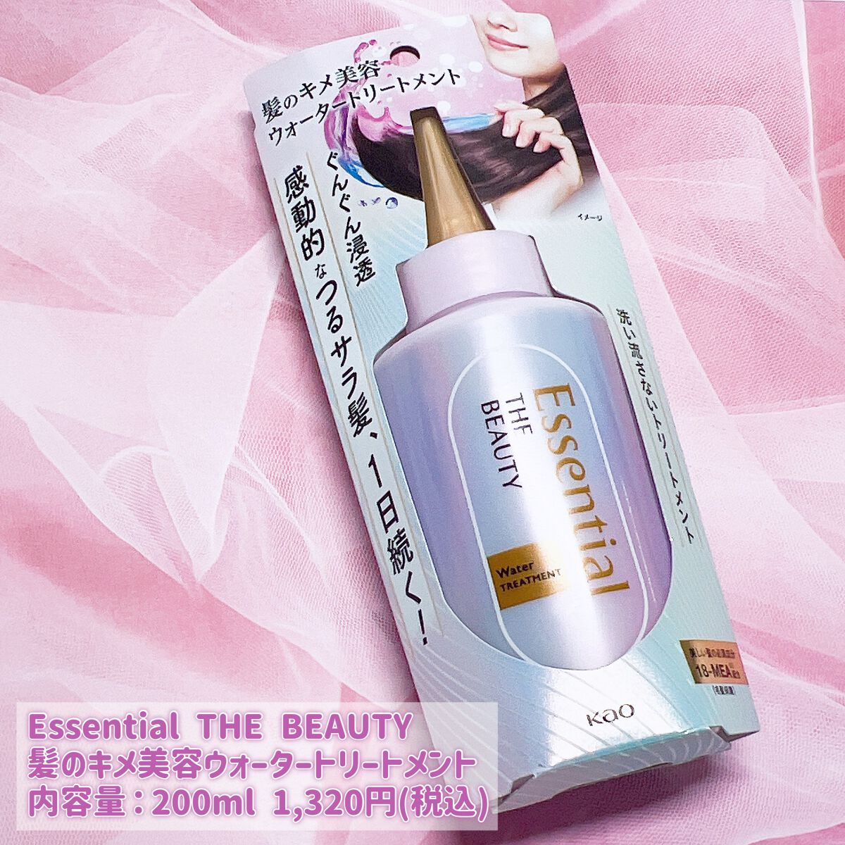 エッセンシャル プレミアム ウォータートリートメント EXスムース/エッセンシャル/アウトバストリートメントを使ったクチコミ(2枚目)