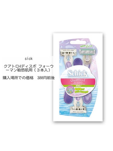 クアトロライト 敏感肌用 （２本入）/シック/シェーバーを使ったクチコミ（2枚目）