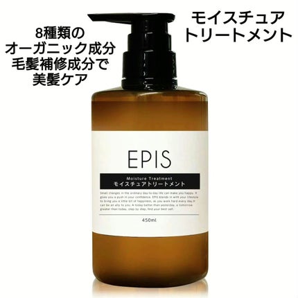 モイスチュアシャンプー/トリートメント/EPIS/市販シャンプーを使ったクチコミ(2枚目)