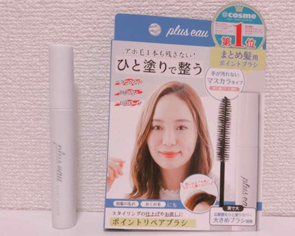 ポイントリペア/plus eau/ヘアジェルを使ったクチコミ(2枚目)
