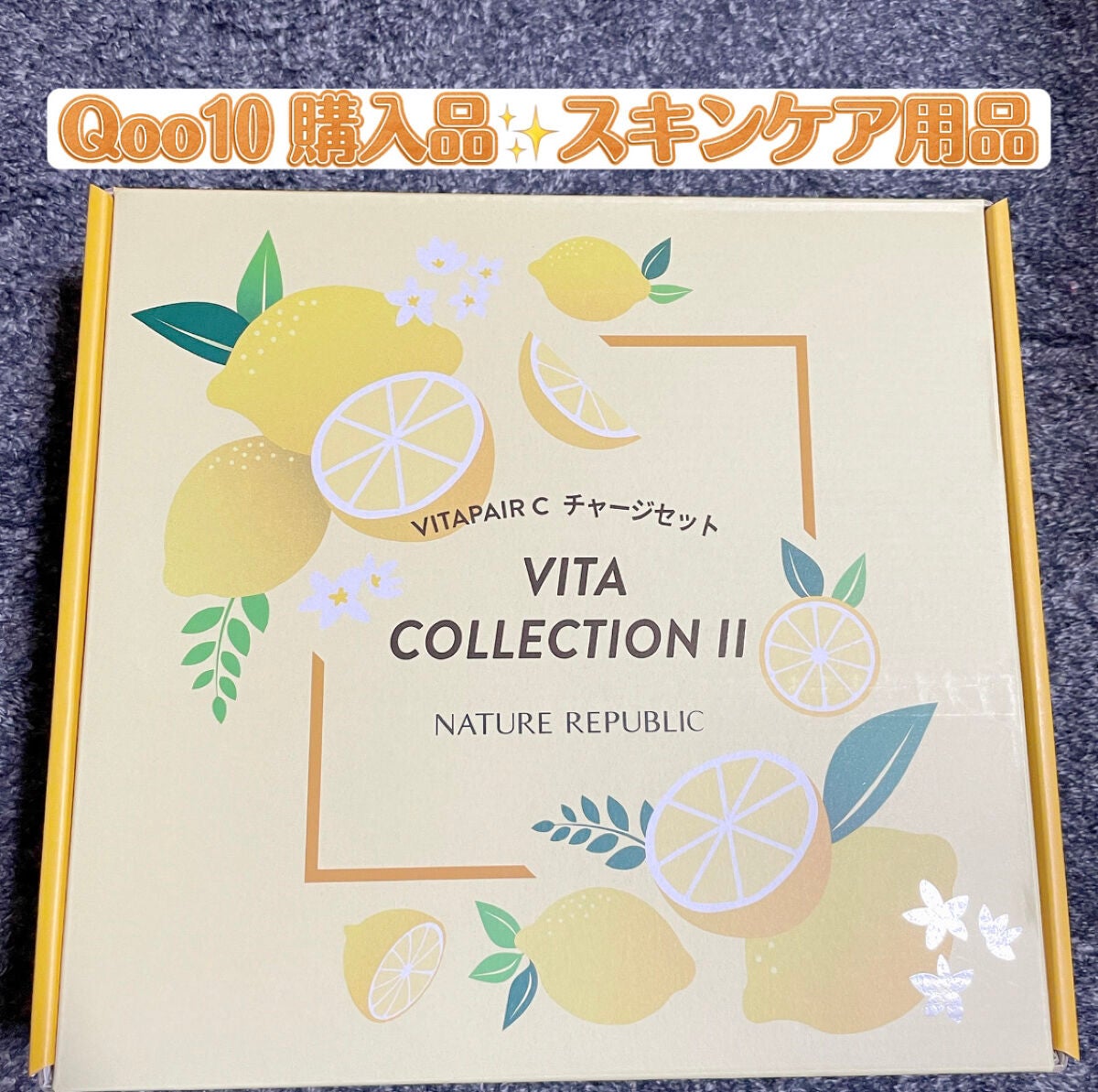 ビタペアC 集中美容液スペシャルセット/ネイチャーリパブリック/美容液を使ったクチコミ(1枚目)