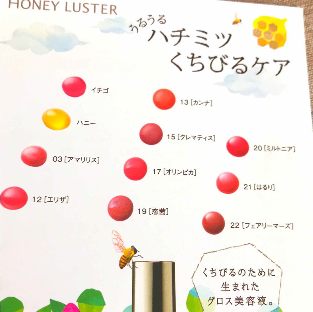 ハニーラスター r/ROAlív/リップグロスを使ったクチコミ(2枚目)