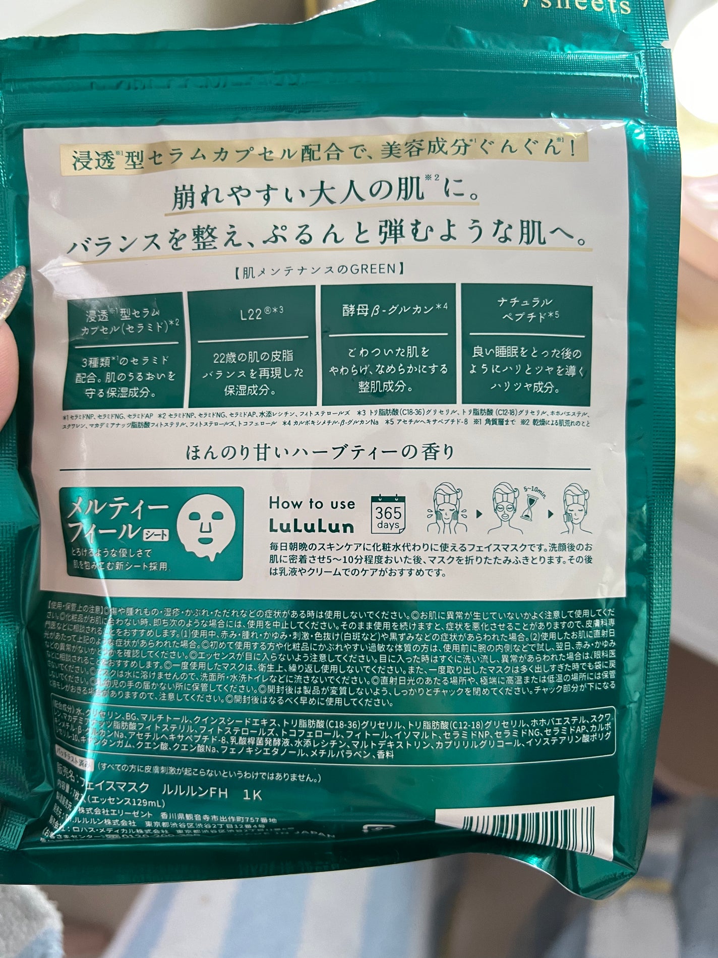 ルルルンプレシャス GREEN(バランス)【旧】/ルルルン/シートマスク・パックを使ったクチコミ(2枚目)