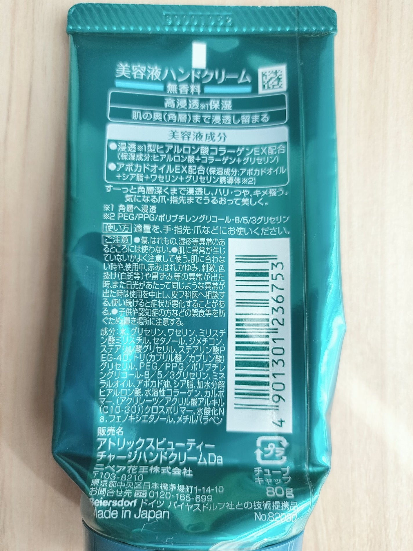 ビューティーチャージ 無香料/アトリックス/ハンドクリームを使ったクチコミ(2枚目)