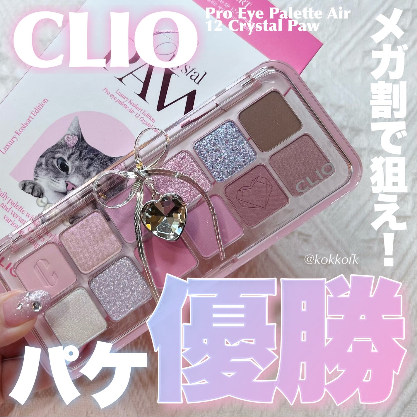 プロ アイ パレット エアー/CLIO/アイシャドウパレットを使ったクチコミ(1枚目)