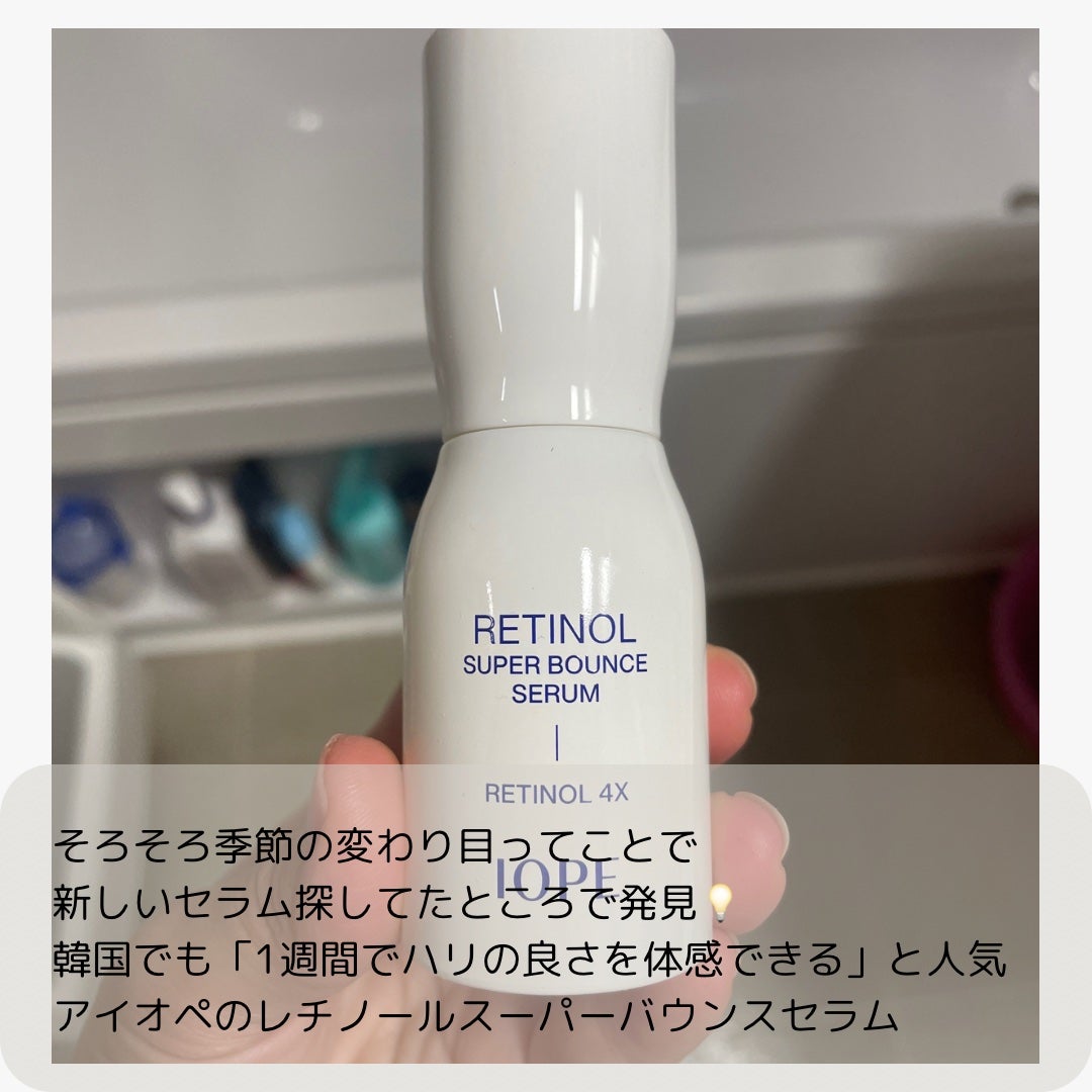 レチノール スーパーバウンス セラム/IOPE/美容液を使ったクチコミ(2枚目)