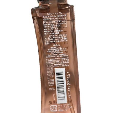 リペアコントロール ヘアオイル W/スティーブンノル ニューヨーク/ヘアオイルを使ったクチコミ(5枚目)