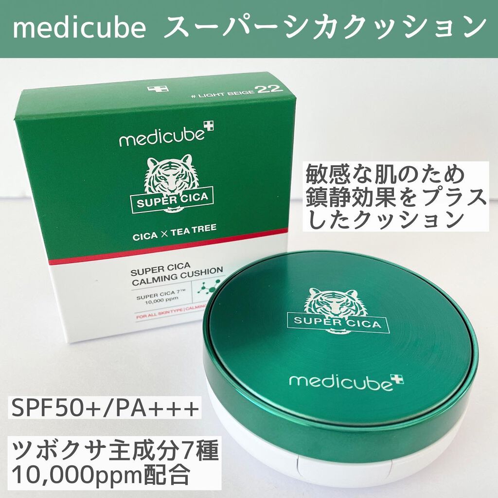 スーパーシカクッション/MEDICUBE/クッションファンデーションを使ったクチコミ（2枚目）
