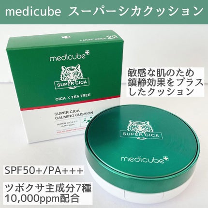 スーパーシカクッション/MEDICUBE/クッションファンデーションを使ったクチコミ(2枚目)