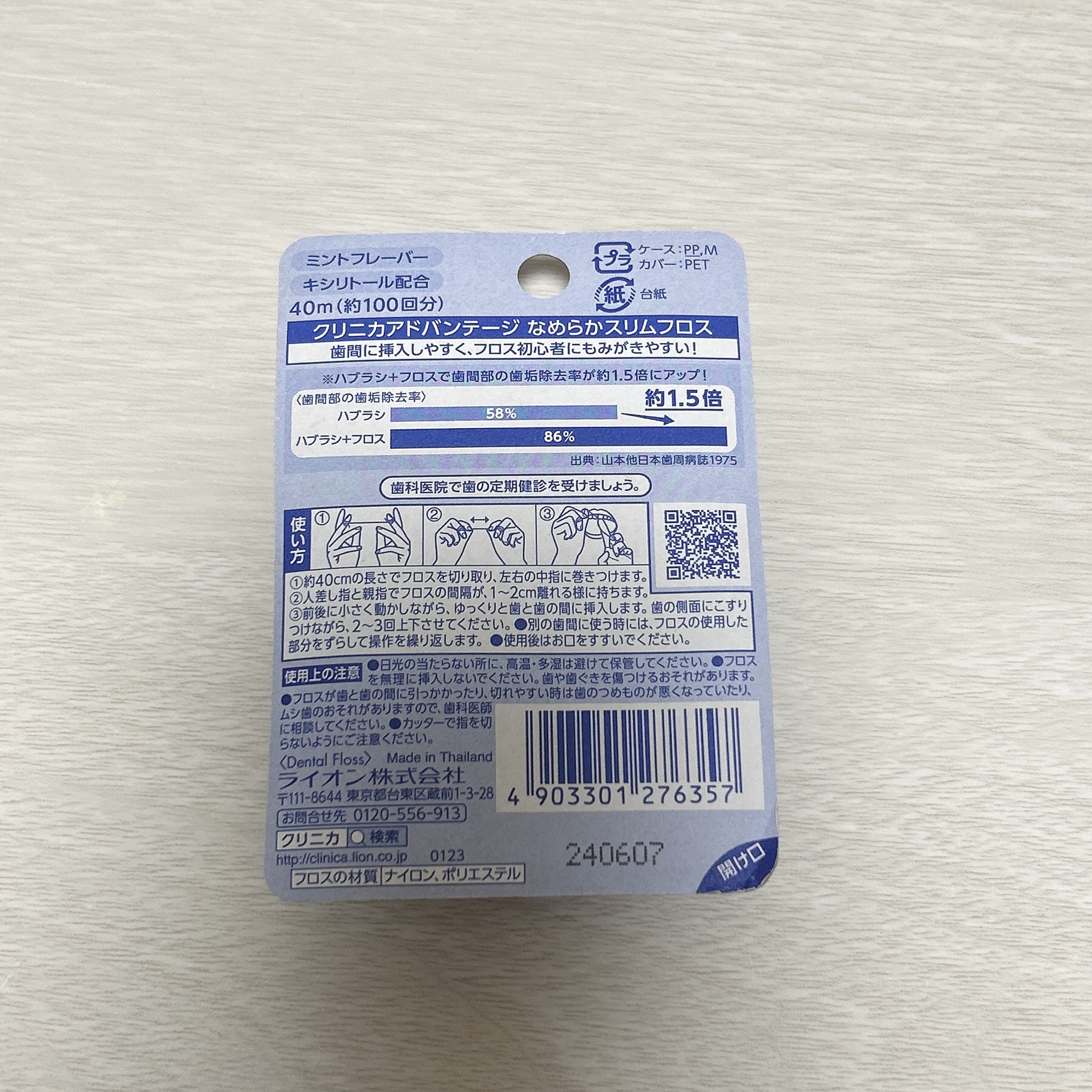 クリニカアドバンテージ なめらかスリムフロス/クリニカ/デンタルフロス・歯間ブラシを使ったクチコミ（3枚目）