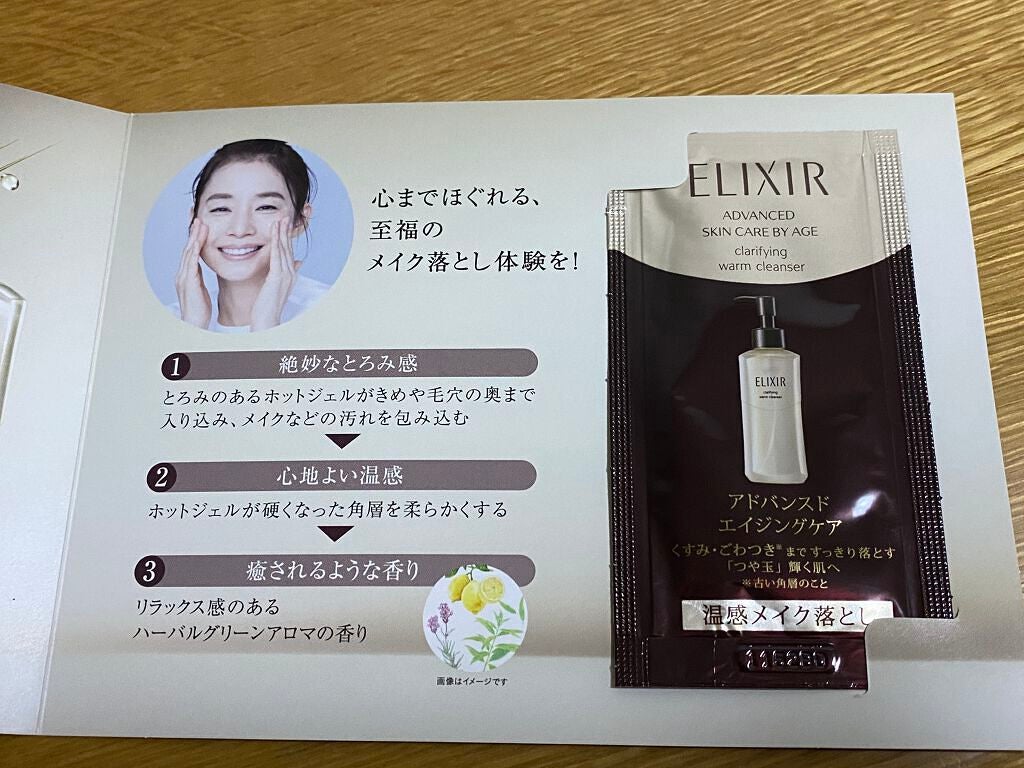 エリクシール アドバンスド クリアホットクレンジングジェル AD/エリクシール/クレンジングジェルを使ったクチコミ(3枚目)