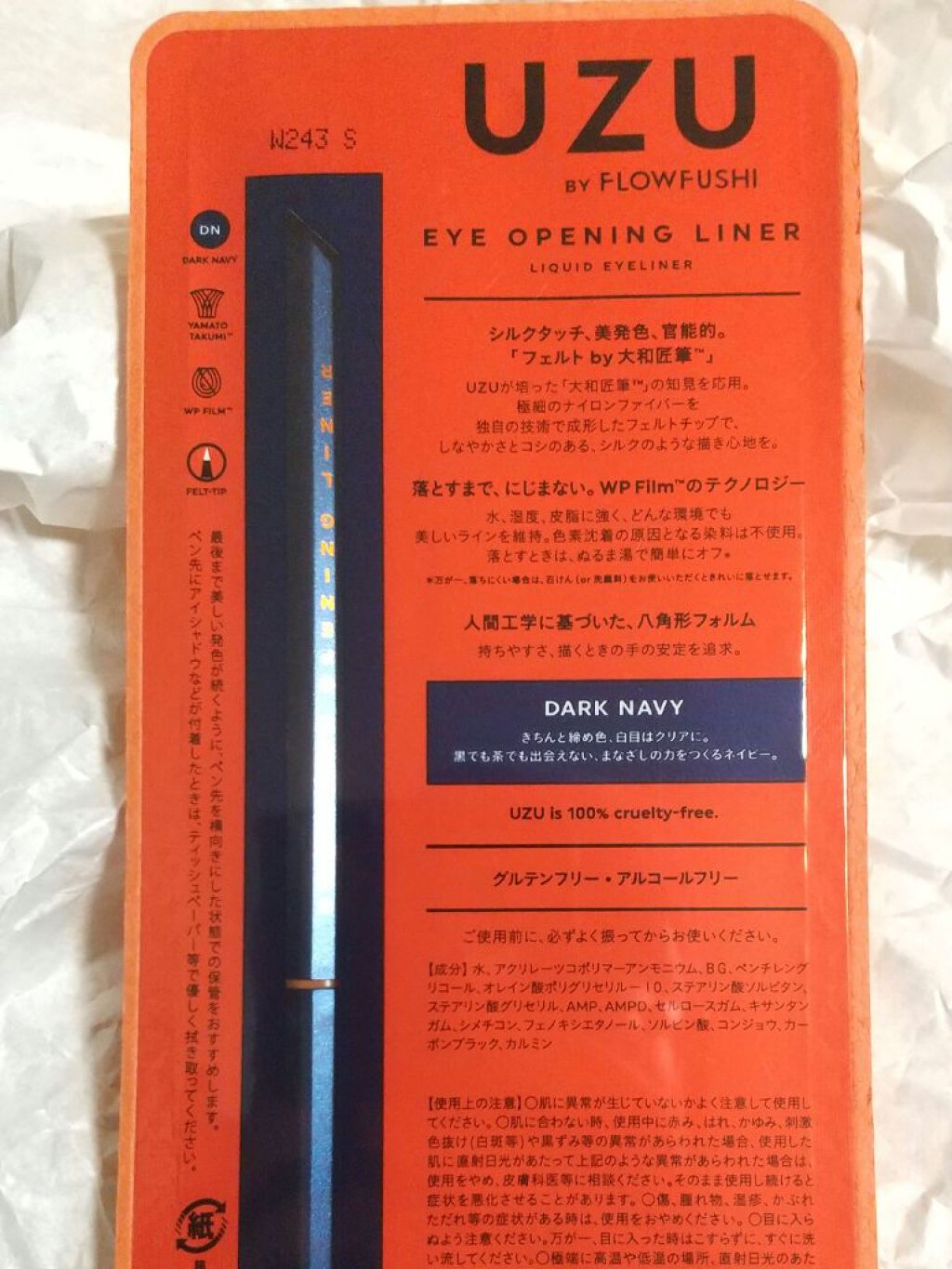 EYE OPENING LINER/UZU BY FLOWFUSHI/リキッドアイライナーを使ったクチコミ(5枚目)