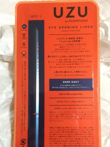 EYE OPENING LINER/UZU BY FLOWFUSHI/リキッドアイライナーを使ったクチコミ(5枚目)