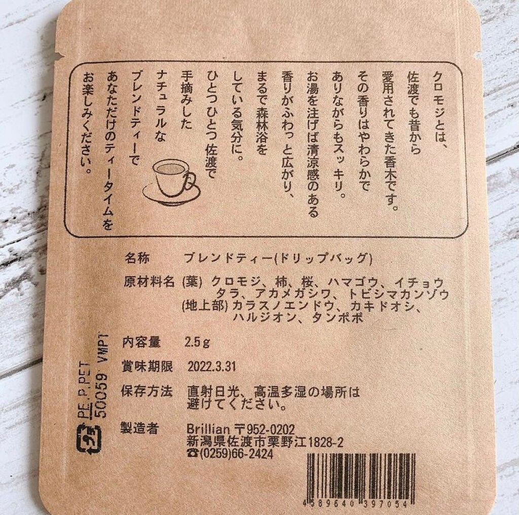 saaa on LIPS 「午後のリラックスタイムにくろもじブレンドのノンカフェインハーブ..」(2枚目)