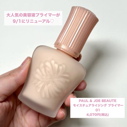 モイスチュアライジング プライマー/PAUL & JOE BEAUTE/化粧下地を使ったクチコミ(2枚目)