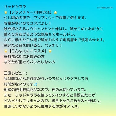 リッドキララ/北の快適工房/アイケア・アイクリームを使ったクチコミ（4枚目）