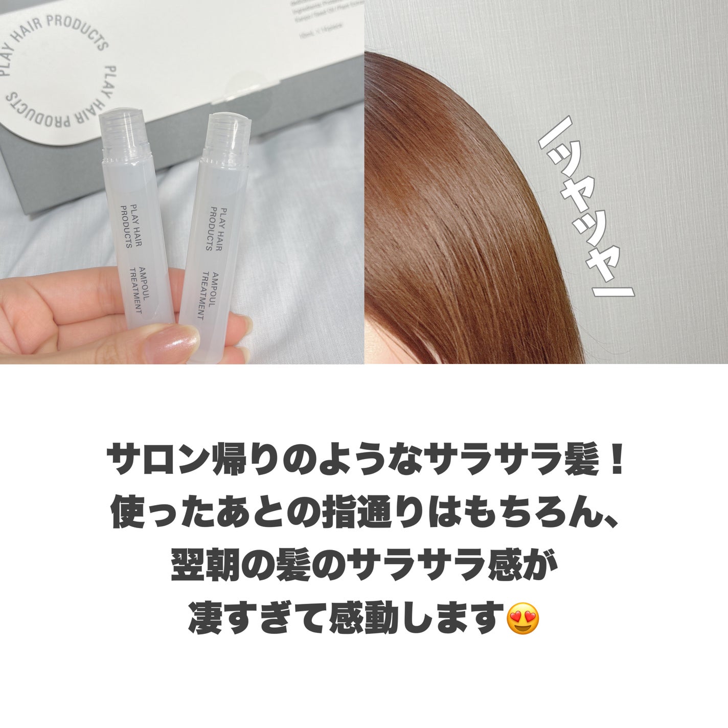 アンプルトリートメント/PLAY HAIR PRODUCTS/アウトバストリートメントを使ったクチコミ(4枚目)