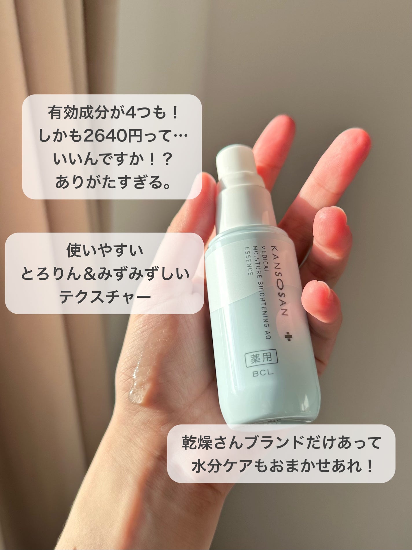 乾燥さん 薬用水分力ブライトニングエッセンス【医薬部外品】/乾燥さん/美容液を使ったクチコミ(2枚目)