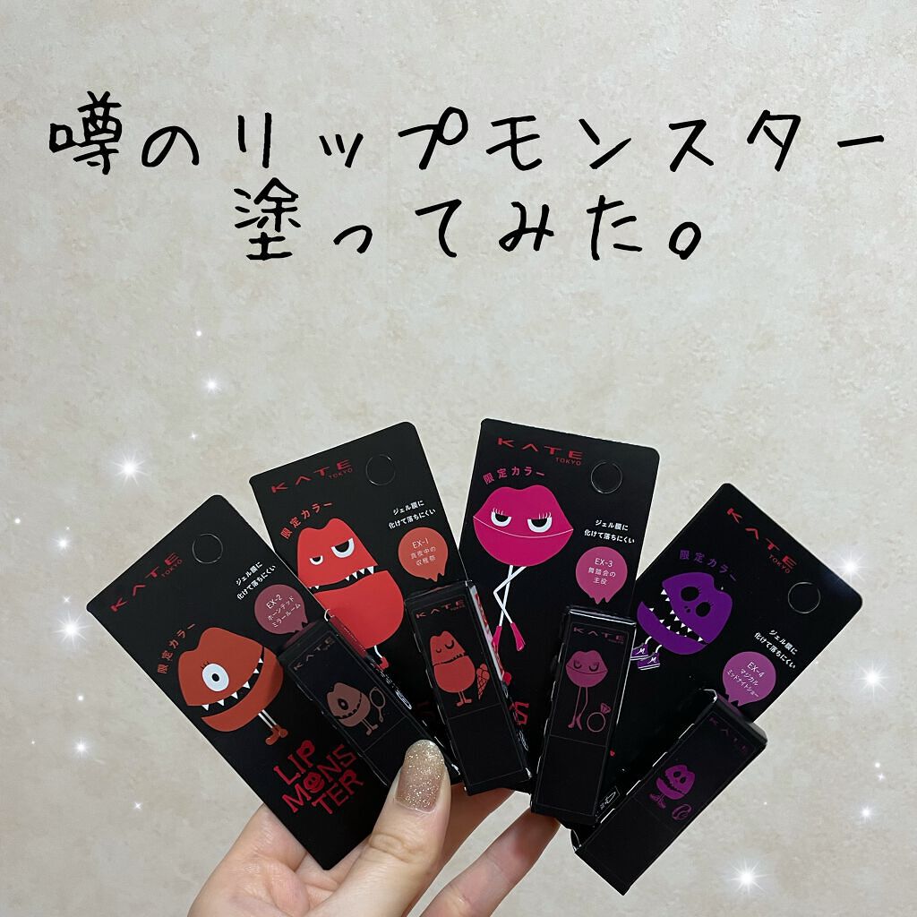 ケイト リップモンスター/KATE/口紅を使ったクチコミ(1枚目)