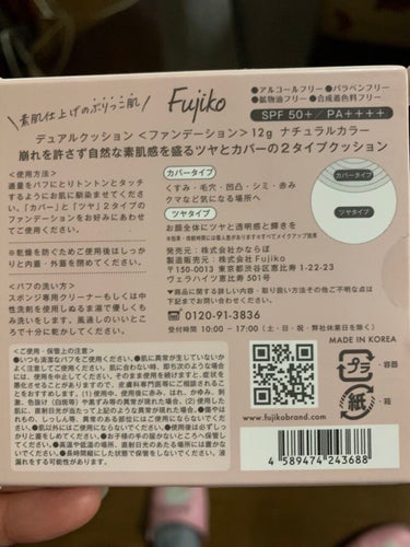 デュアルクッション/Fujiko/クッションファンデーションを使ったクチコミ（4枚目）