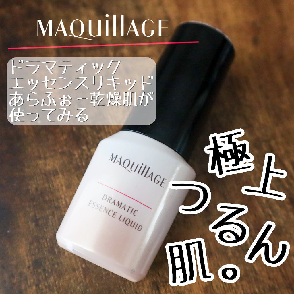 ドラマティックエッセンスリキッド/マキアージュ/リキッドファンデーションを使ったクチコミ(1枚目)