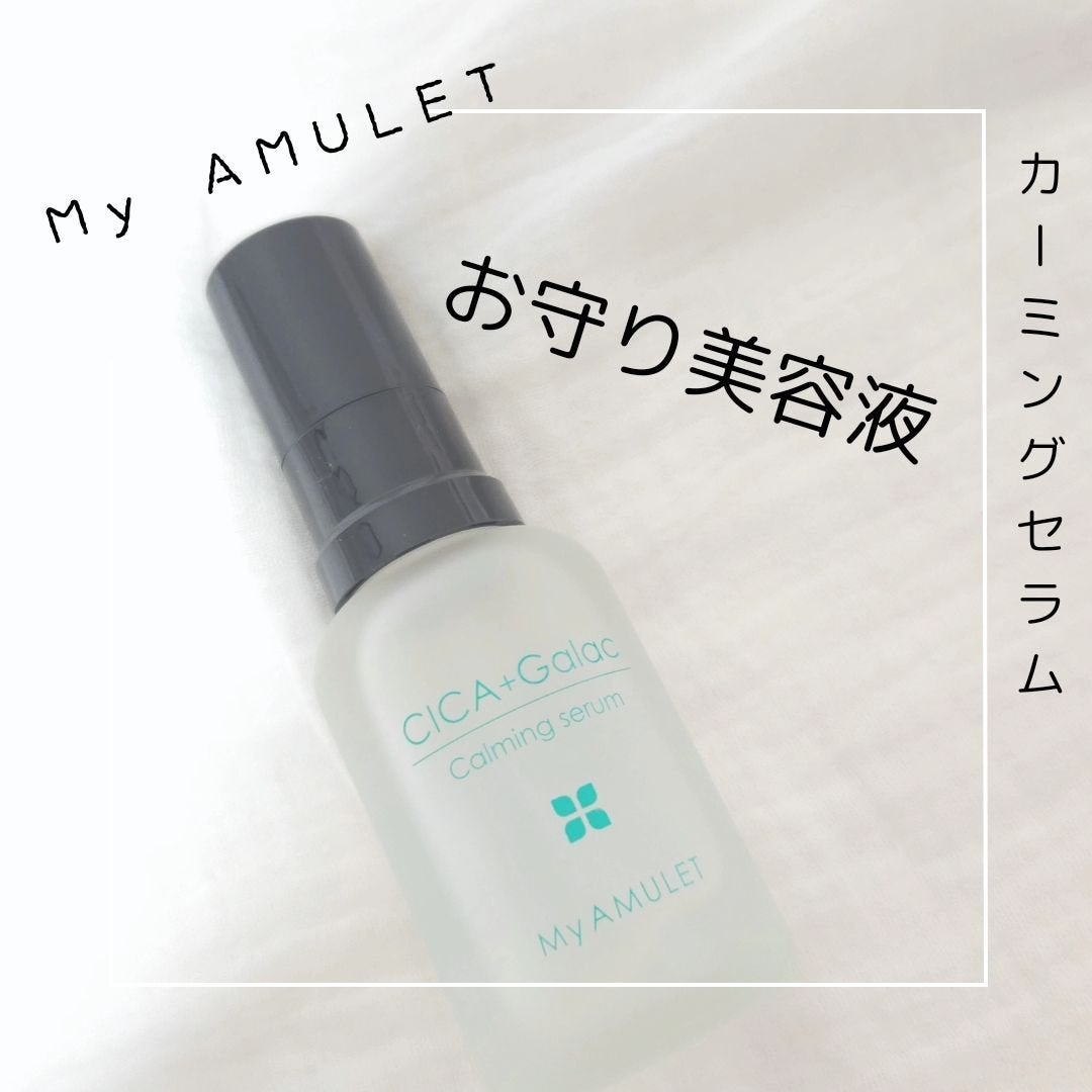 カーミングセラム/My AMULET/美容液を使ったクチコミ(2枚目)