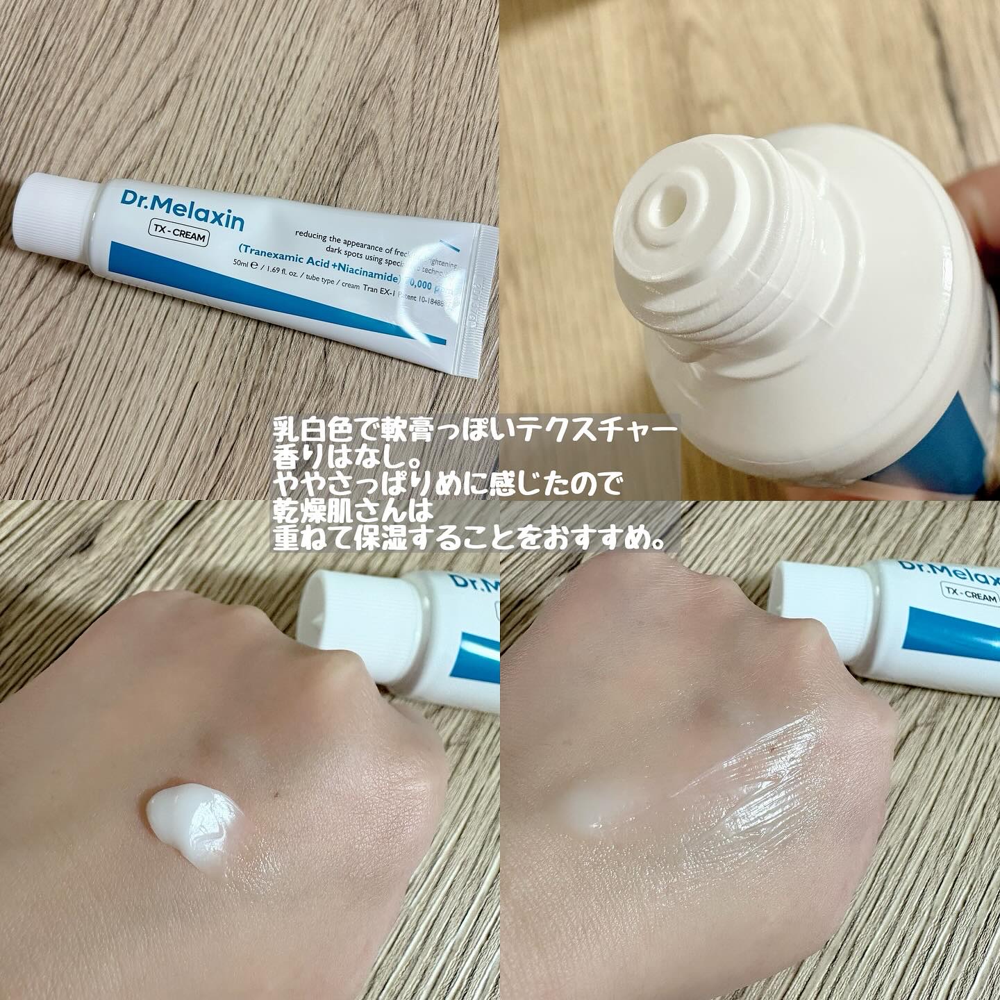 TX-Cream/Dr.Melaxin/フェイスクリームを使ったクチコミ（3枚目）