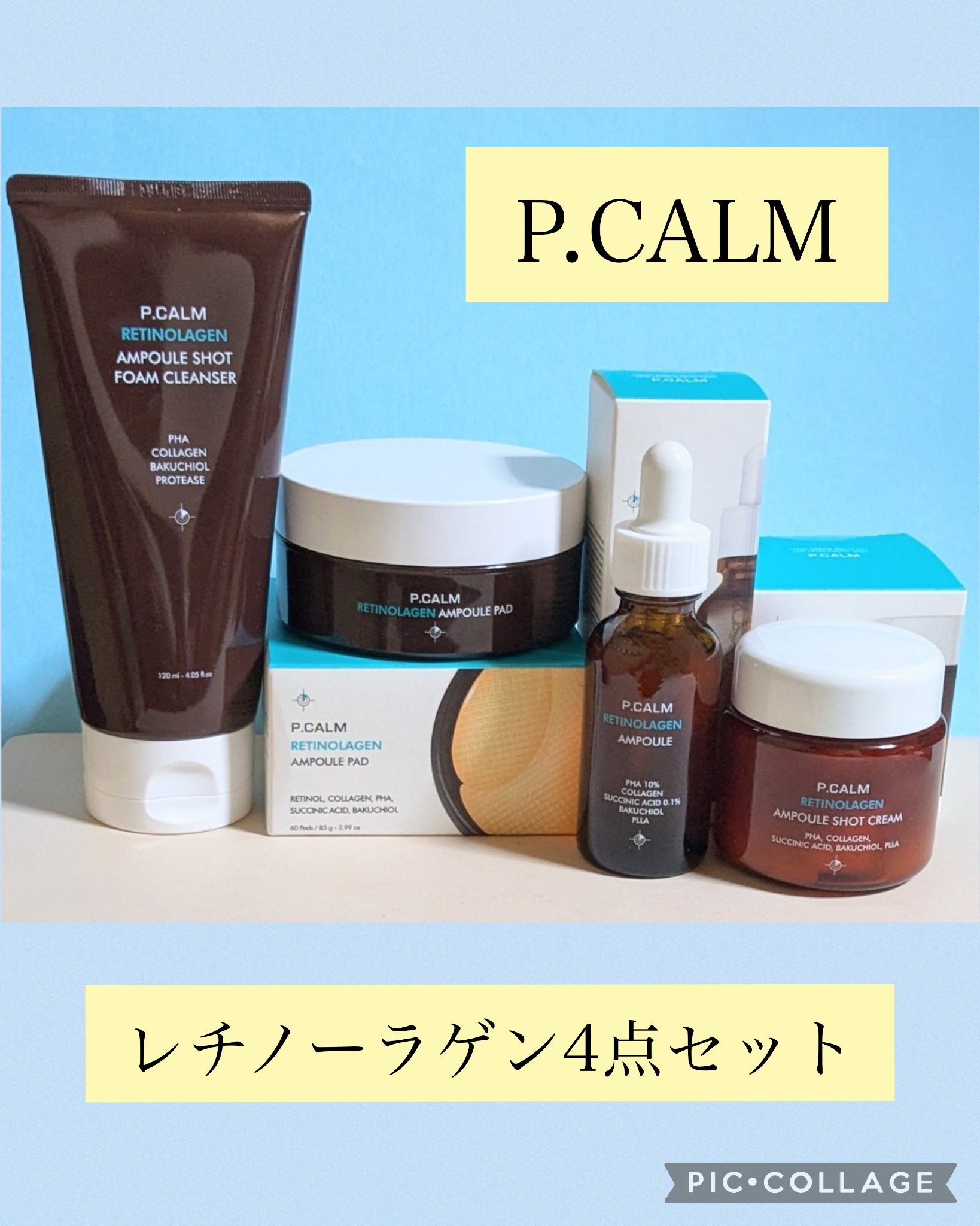 レチノーラゲンアンプル/P.CALM/美容液を使ったクチコミ（1枚目）