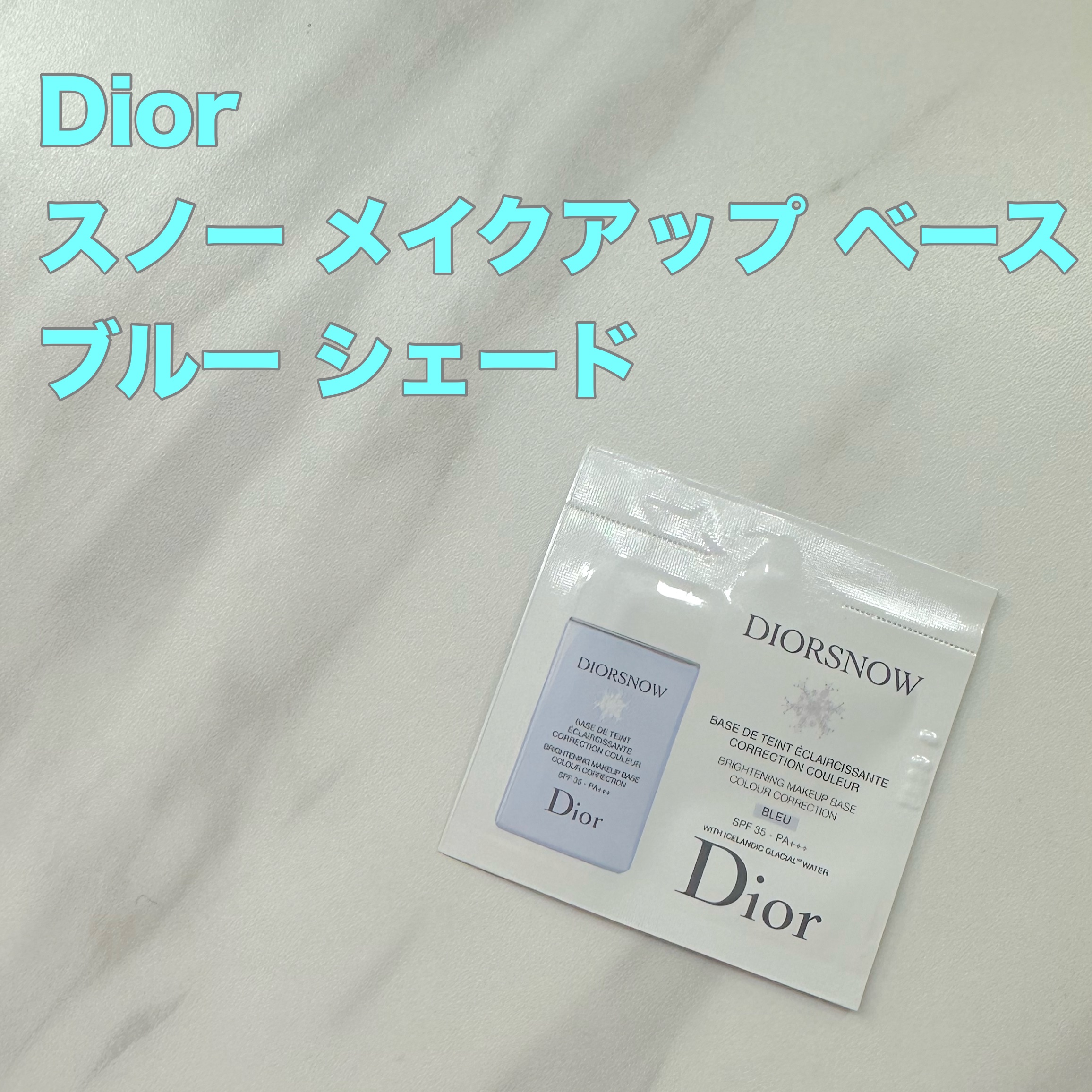 【旧】スノー メイクアップ ベース UV35 SPF35／PA+++/Dior/化粧下地を使ったクチコミ（1枚目）