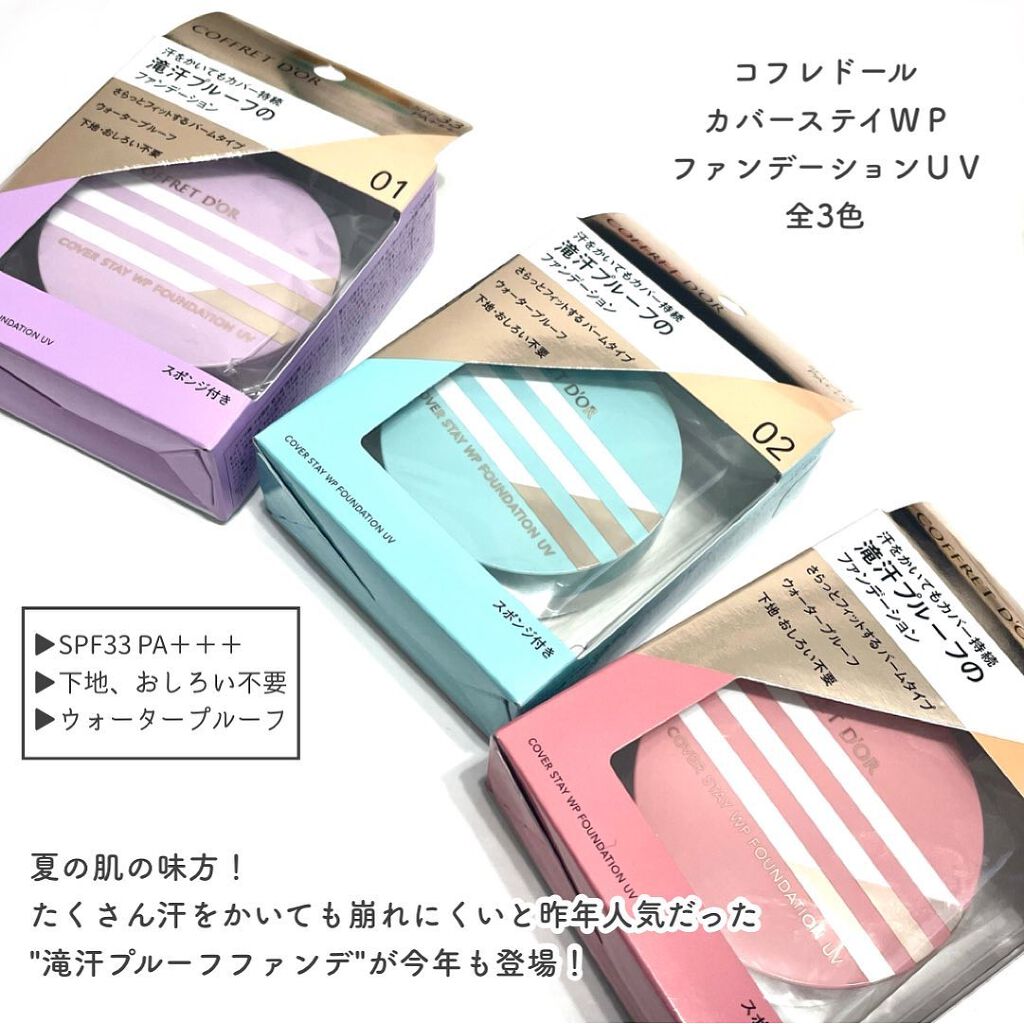 カバーステイWPファンデーションUV/コフレドール/パウダーファンデーションを使ったクチコミ(2枚目)