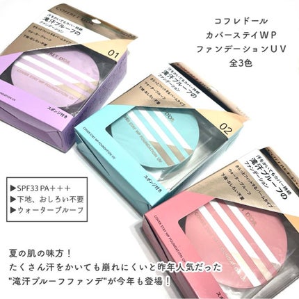 カバーステイWPファンデーションUV/コフレドール/パウダーファンデーションを使ったクチコミ(2枚目)