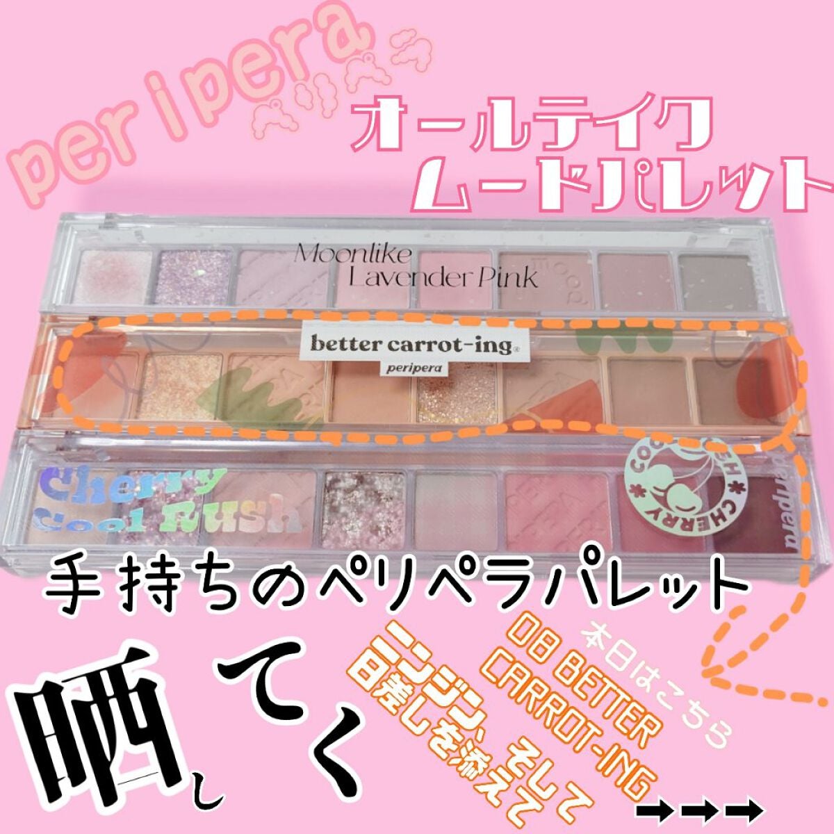 オール テイク ムード パレット(24AD)/PERIPERA/アイシャドウパレットを使ったクチコミ(1枚目)