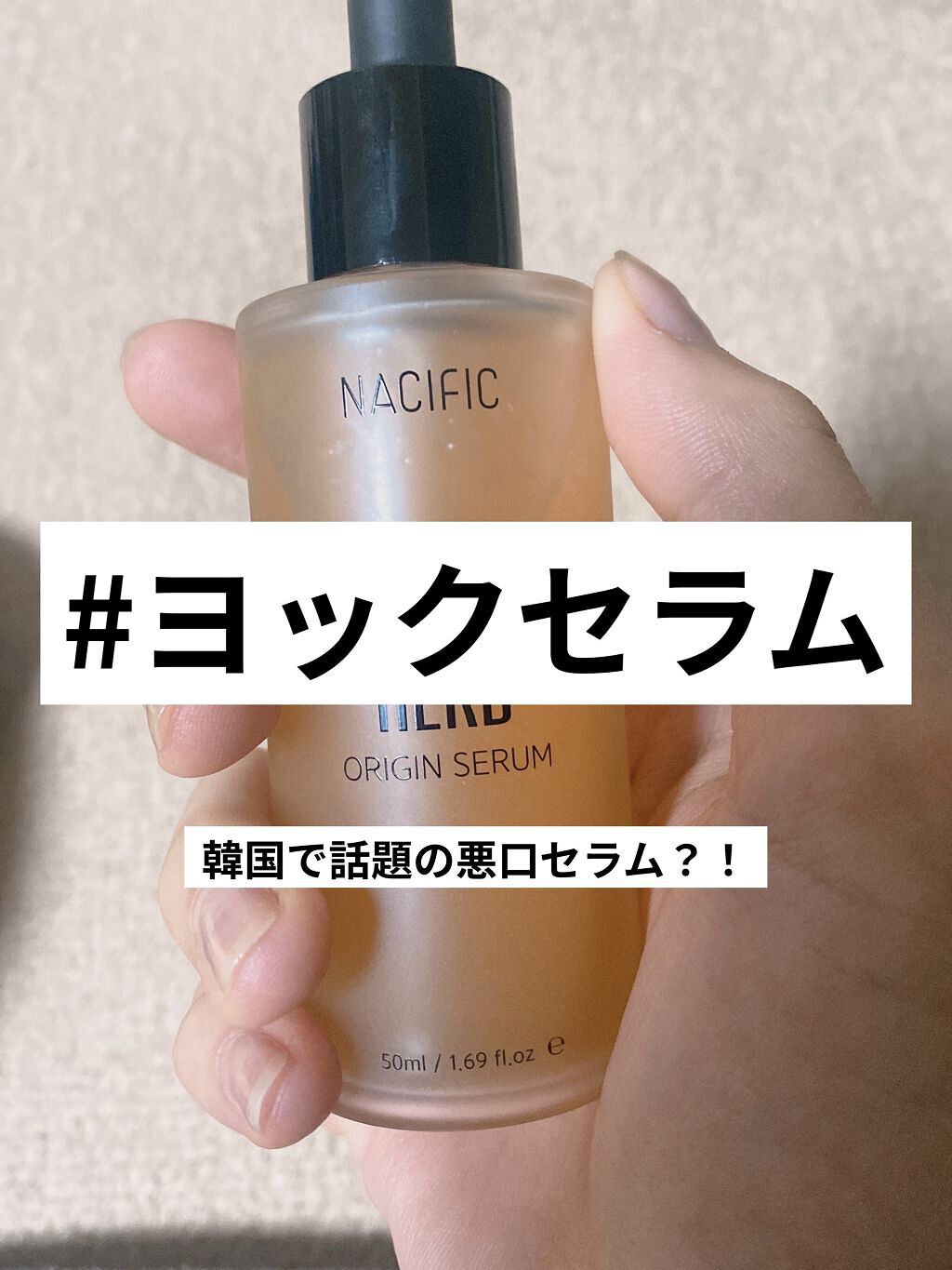 フレッシュハーブ オリジンセラム/ナチュラルパシフィック/美容液を使ったクチコミ（1枚目）