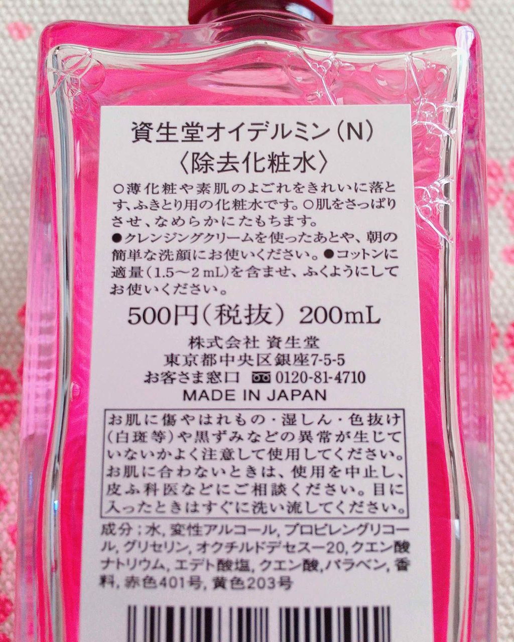 オイデルミン（N）/SHISEIDO/化粧水を使ったクチコミ（2枚目）