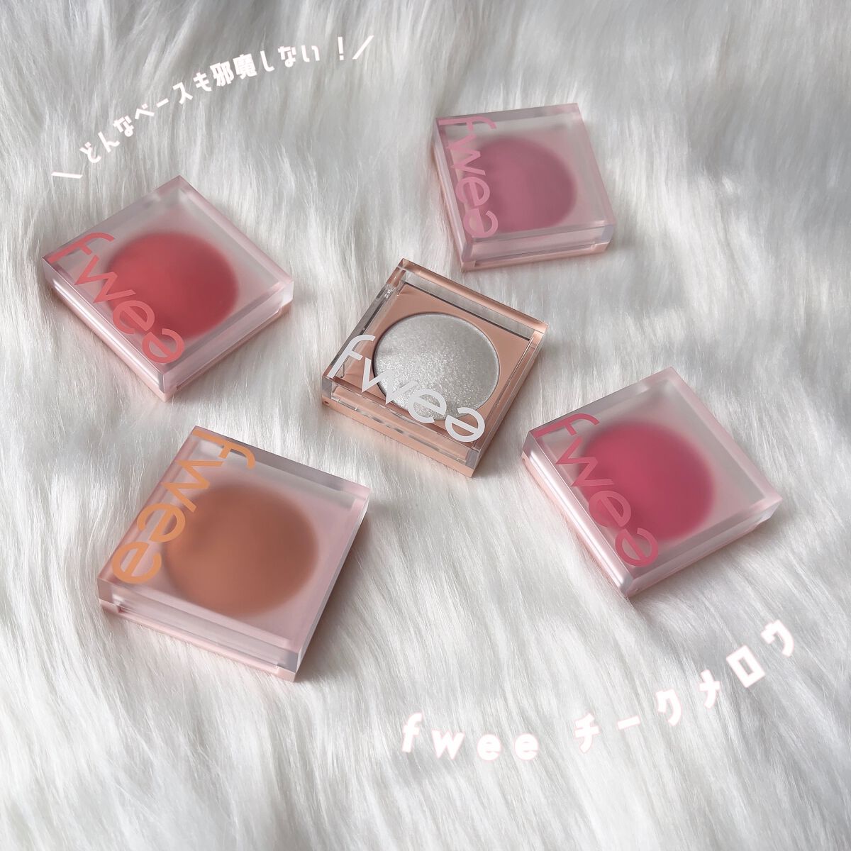 フィーチークメロウ/fwee/ジェル・クリームチークを使ったクチコミ(1枚目)