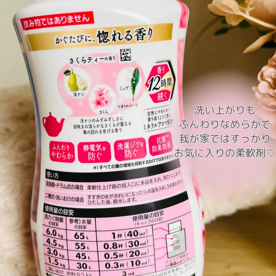 ハミング フレア フレグランス　さくらティーの香り/ハミングフレア/柔軟剤を使ったクチコミ（3枚目）