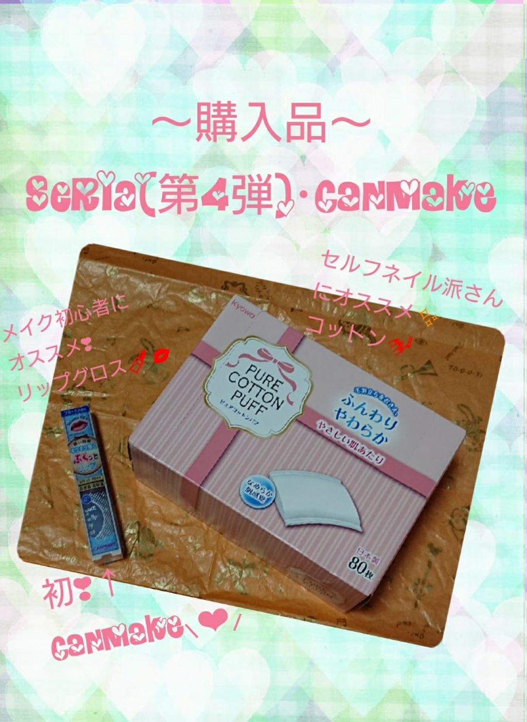 コットンパフ/セリア/コットンを使ったクチコミ（1枚目）