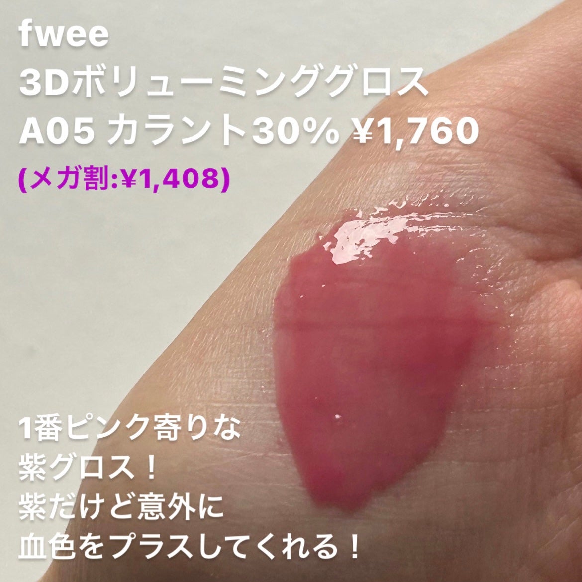 フルーティーグラムティント/Laka/リップティントを使ったクチコミ(4枚目)