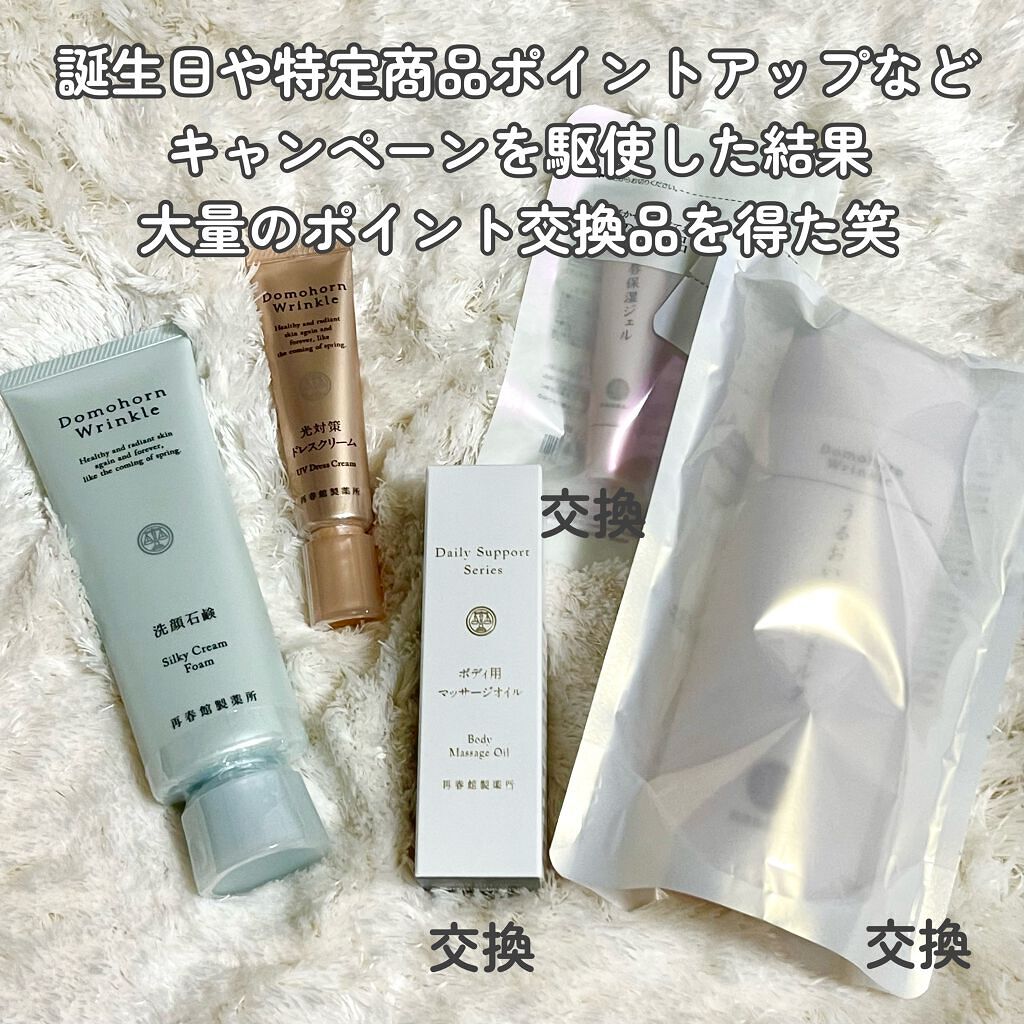 光対策 ドレスクリーム/ドモホルンリンクル/化粧下地を使ったクチコミ(4枚目)