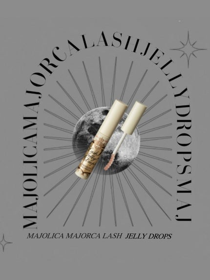 ラッシュジェリードロップ EX/MAJOLICA MAJORCA/まつげ美容液を使ったクチコミ(1枚目)