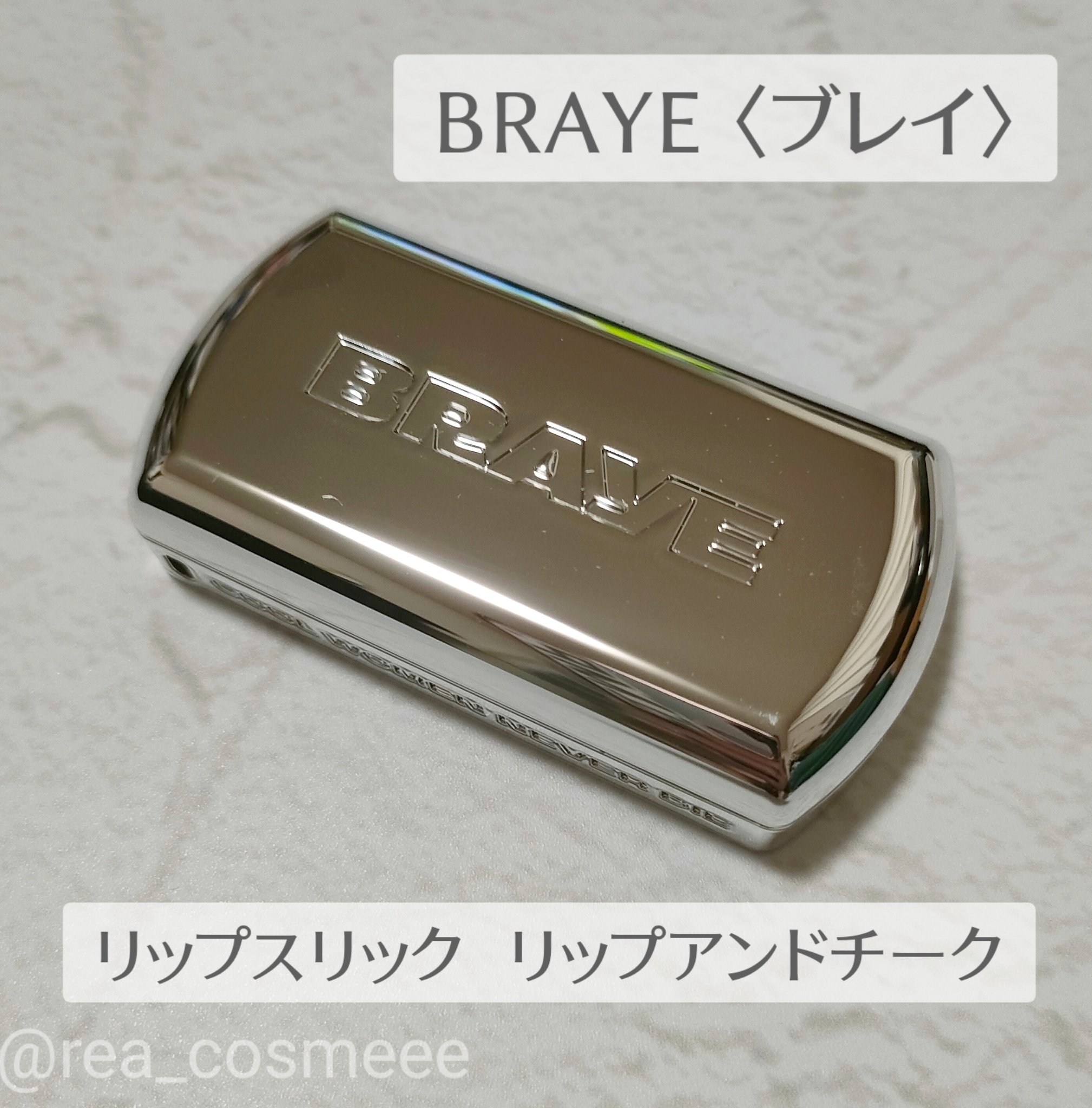 BRAYE LIPSLEEK 08ラフリー/BRAYE/口紅を使ったクチコミ（2枚目）