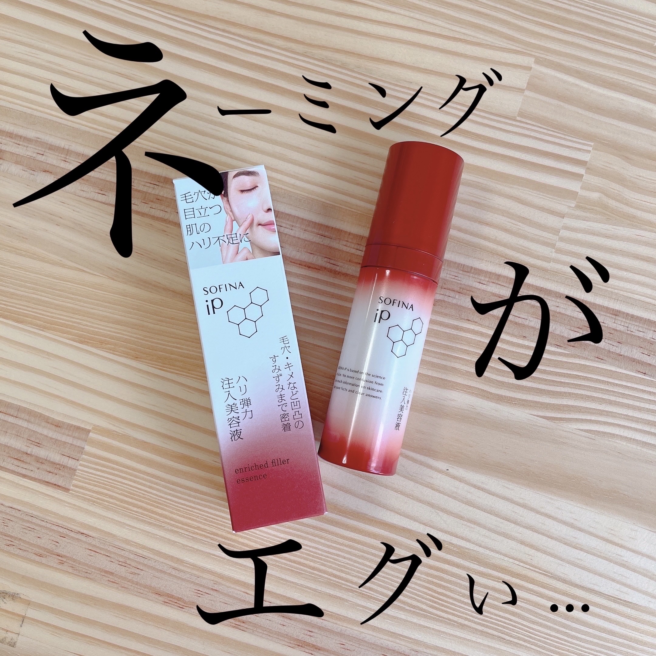 ソフィーナ iP ハリ弾力注入美容液/SOFINA iP/美容液を使ったクチコミ（1枚目）