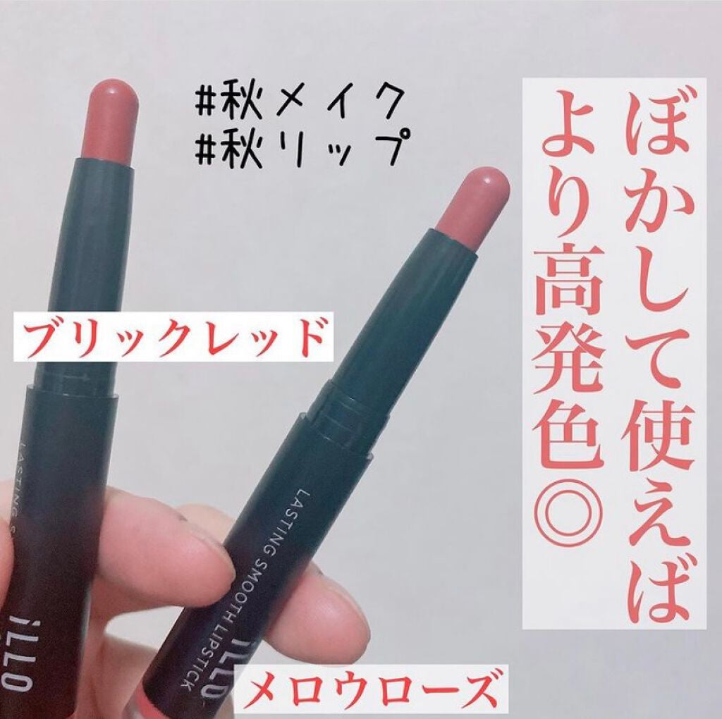 LASTING SMOOTH LIPSTICK(ラスティングスムースリップスティック)/iLLO/口紅を使ったクチコミ(2枚目)