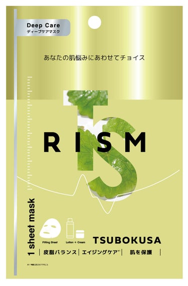 ディープケアマスク ツボクサ RISM