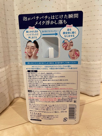 パチパチはたらくメイク落とし/ビオレ/クレンジングウォーターを使ったクチコミ(2枚目)
