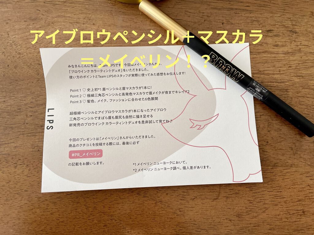 ブロウインク カラーティントデュオ/MAYBELLINE NEW YORK/眉ティントを使ったクチコミ（1枚目）