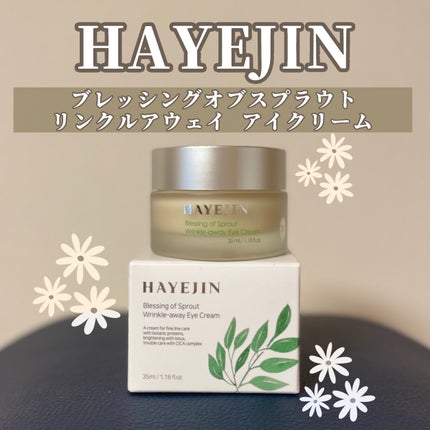 HAYEJIN hayejinリンクルアウェイアイクリームのクチコミ「HAYEJIN様より
キャンペーンにていただきました✨
「ハスアイクリーム」こと
ブレッシ.....」(1枚目)