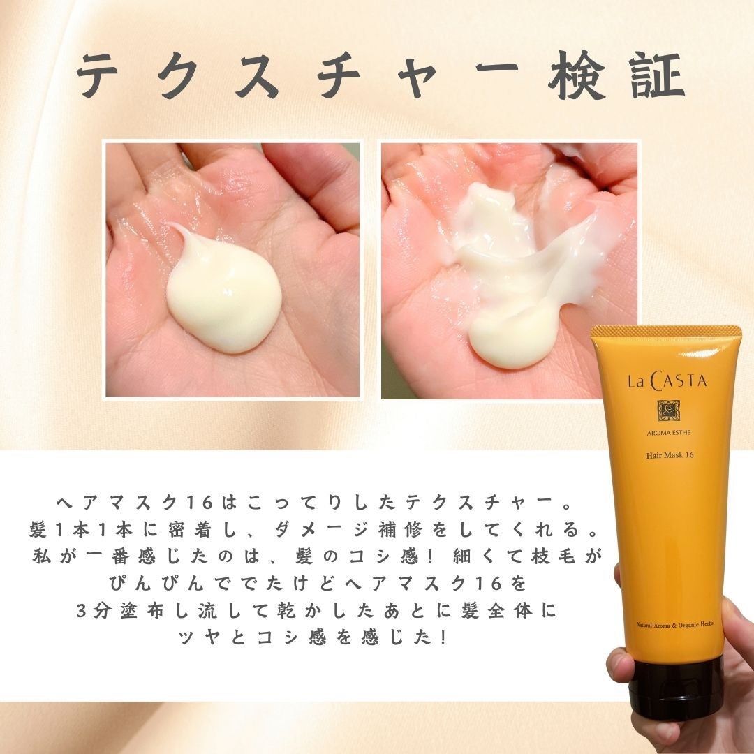 アロマエステ ヘアソープ16/ヘアマスク16/ラ・カスタ/市販シャンプーを使ったクチコミ(4枚目)