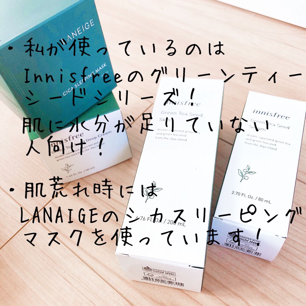 グリーンティーシード セラム/innisfree/美容液を使ったクチコミ(2枚目)
