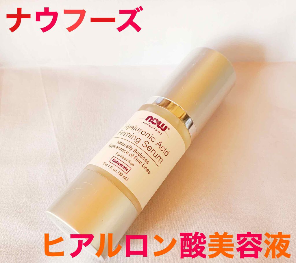 ヒアルロン酸ファーミング美容液/Now Foods/美容液を使ったクチコミ（1枚目）